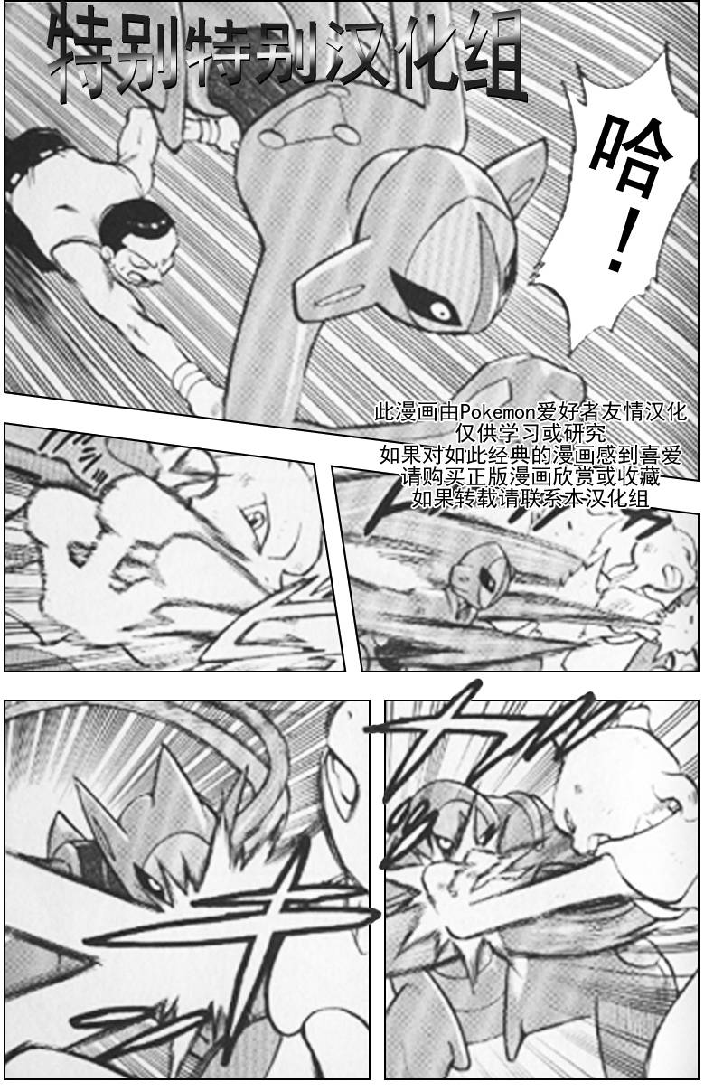 《神奇宝贝特别篇》漫画最新章节第292话免费下拉式在线观看章节第【10】张图片