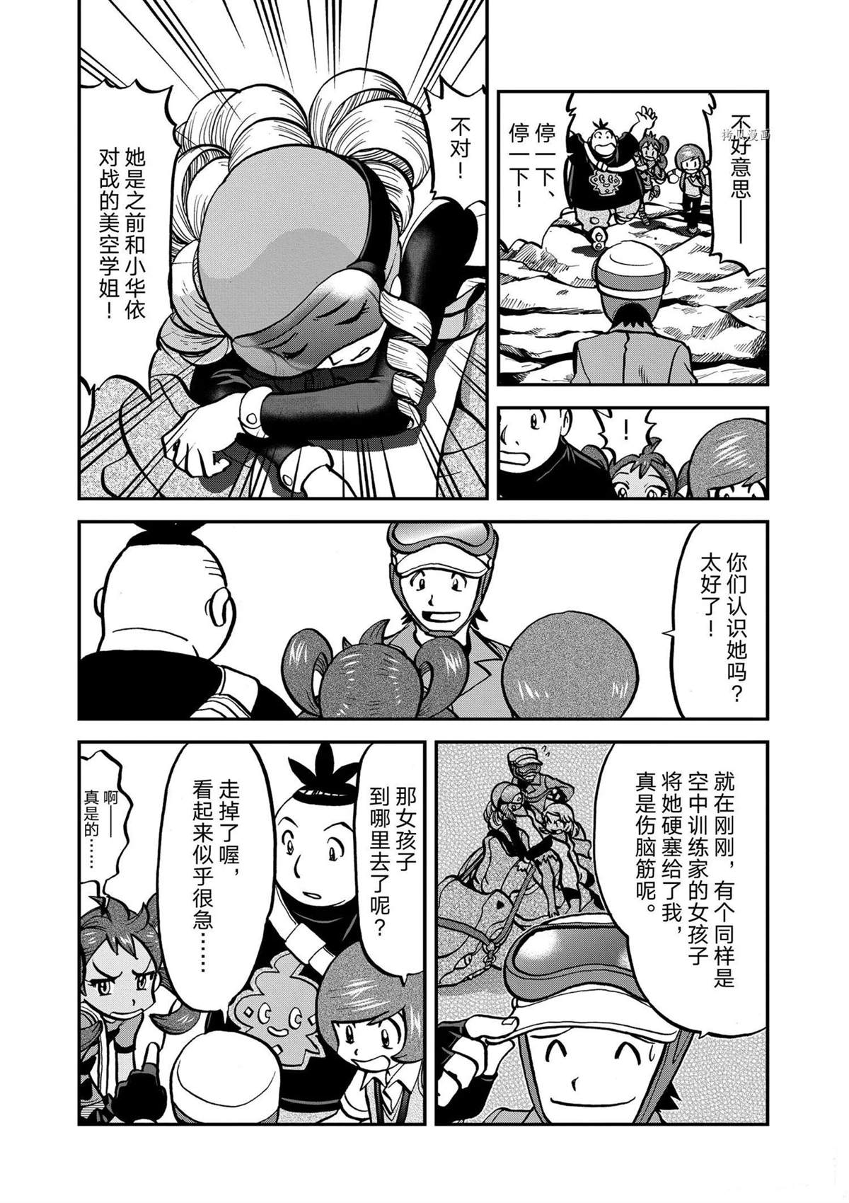 《神奇宝贝特别篇》漫画最新章节第573话免费下拉式在线观看章节第【14】张图片