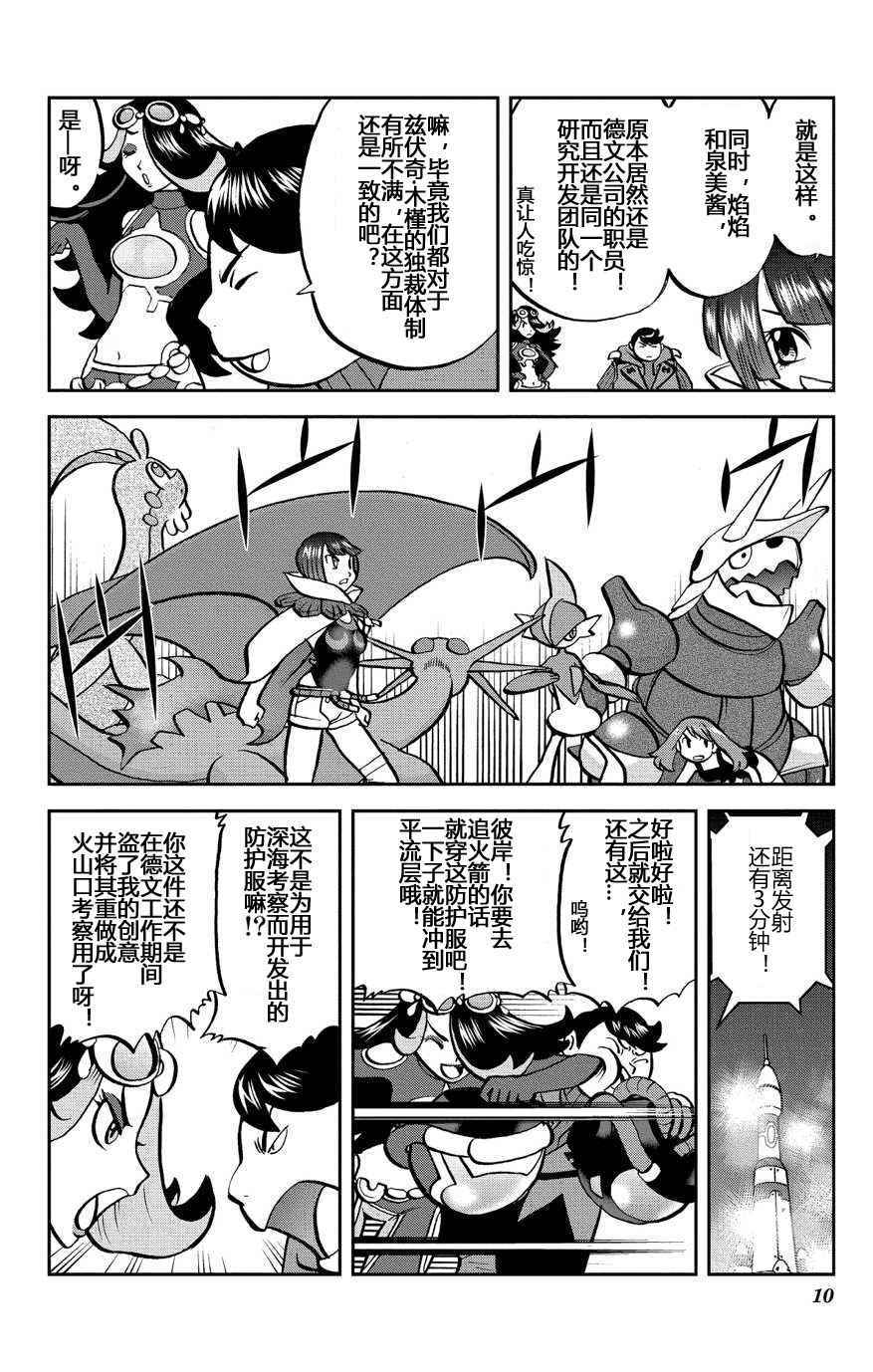 《神奇宝贝特别篇》漫画最新章节卡牌 ORAS13免费下拉式在线观看章节第【9】张图片