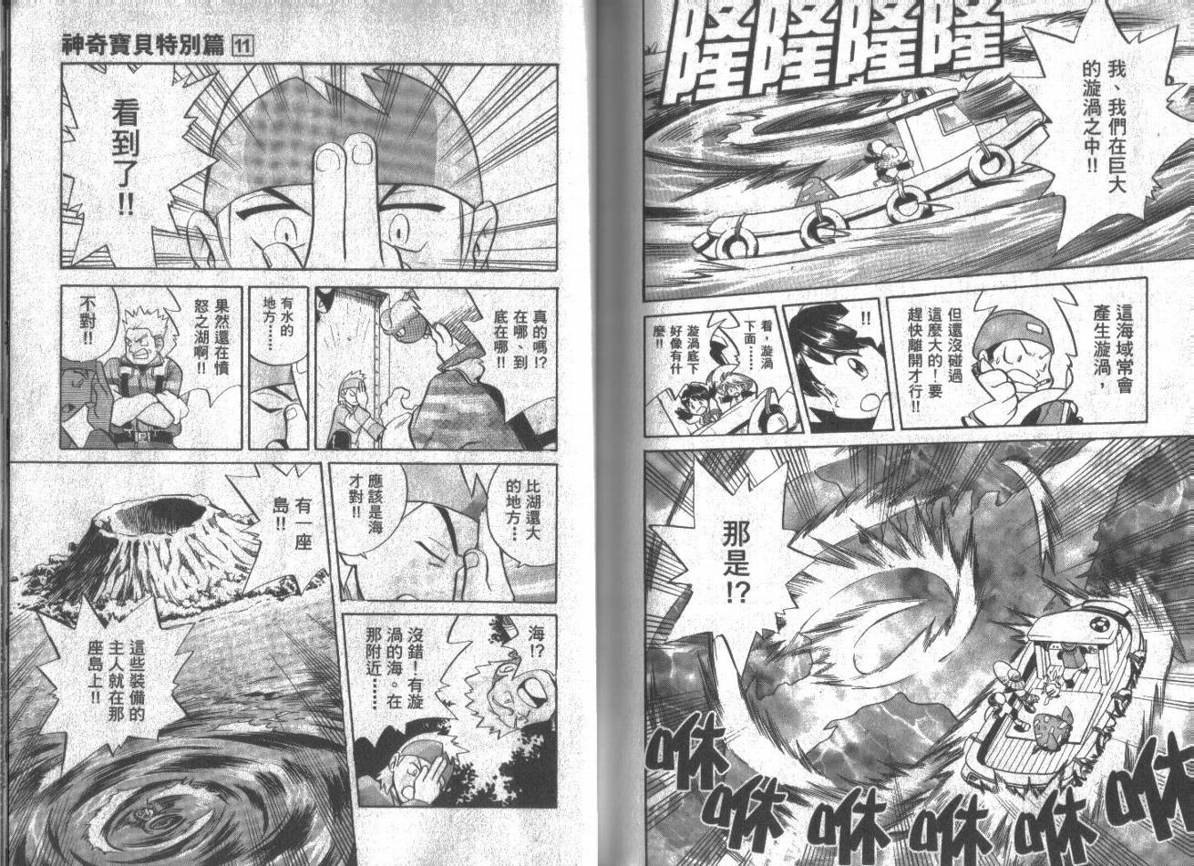 《神奇宝贝特别篇》漫画最新章节第11卷免费下拉式在线观看章节第【97】张图片