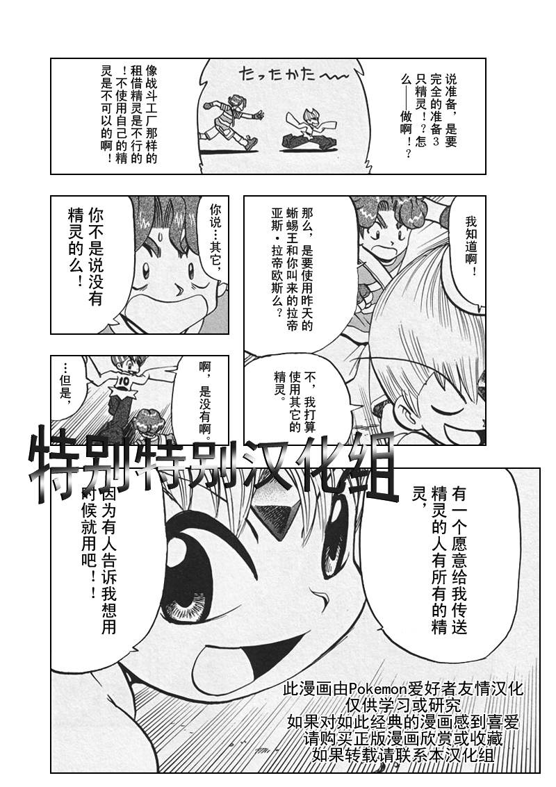 《神奇宝贝特别篇》漫画最新章节第26卷免费下拉式在线观看章节第【174】张图片