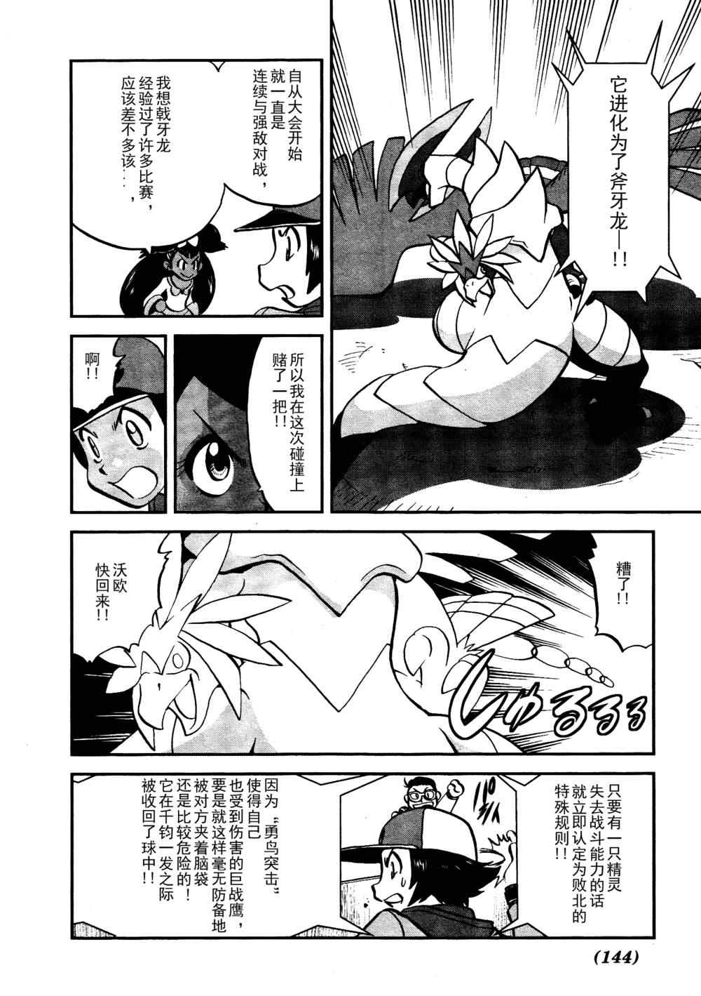 《神奇宝贝特别篇》漫画最新章节第516话 vs戟牙龙免费下拉式在线观看章节第【8】张图片