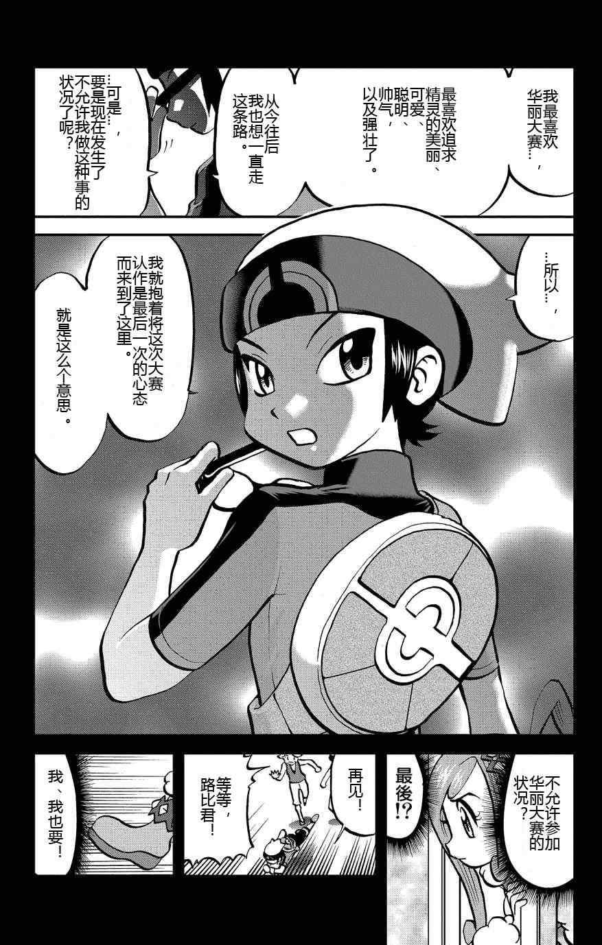 《神奇宝贝特别篇》漫画最新章节外传：第7话  ORAS03免费下拉式在线观看章节第【14】张图片