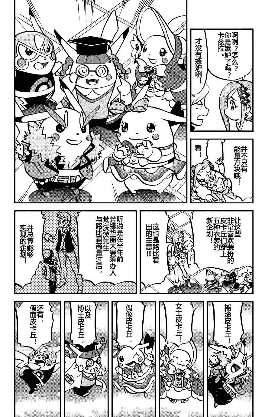 《神奇宝贝特别篇》漫画最新章节外传：第7话  ORAS03免费下拉式在线观看章节第【12】张图片