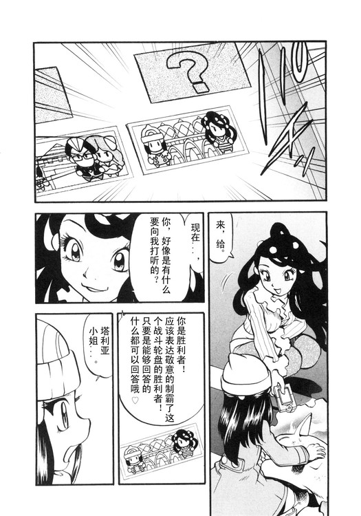 《神奇宝贝特别篇》漫画最新章节第39卷免费下拉式在线观看章节第【56】张图片