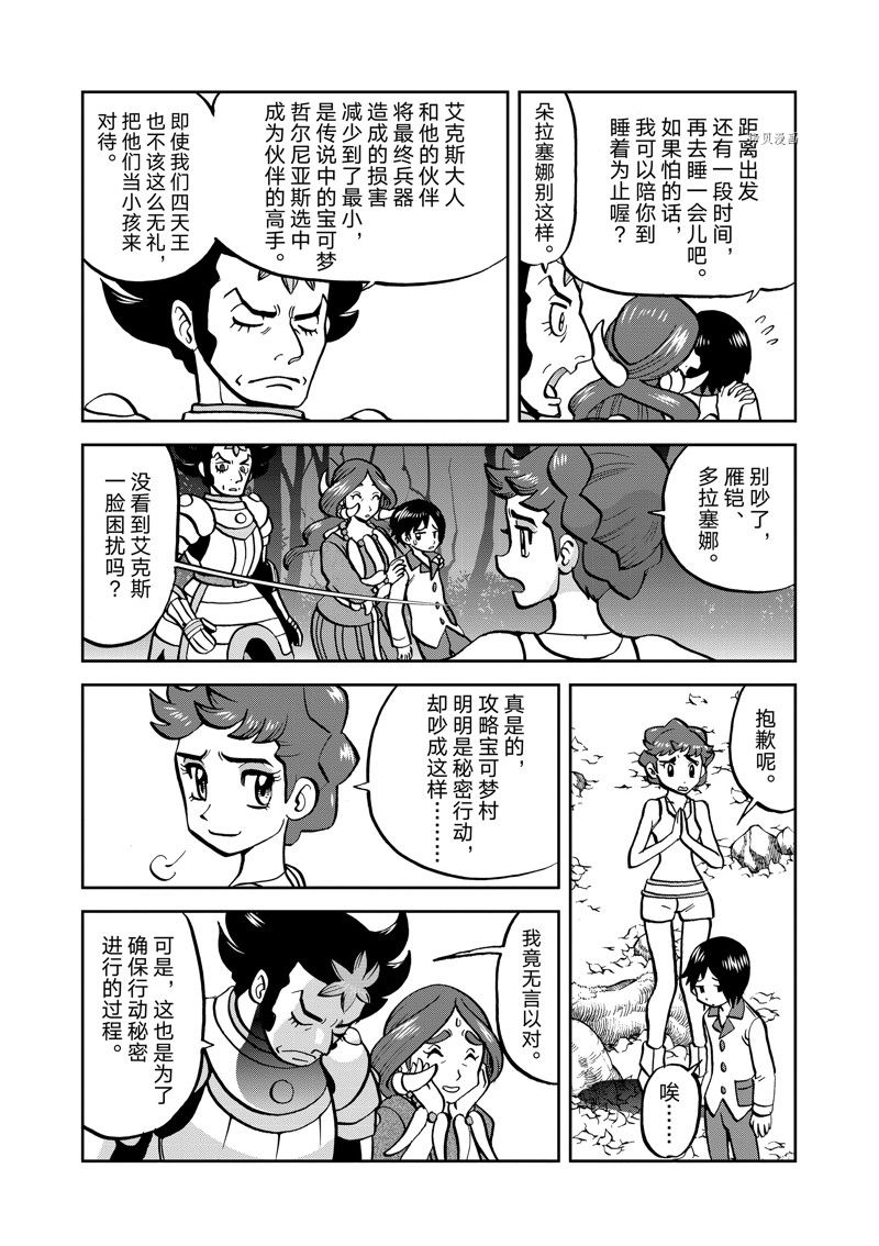 《神奇宝贝特别篇》漫画最新章节第587话 试看版免费下拉式在线观看章节第【6】张图片