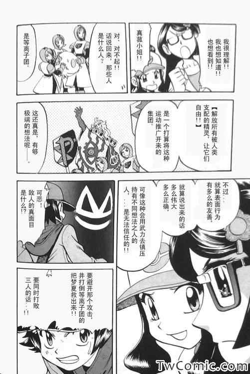 《神奇宝贝特别篇》漫画最新章节第471话免费下拉式在线观看章节第【16】张图片