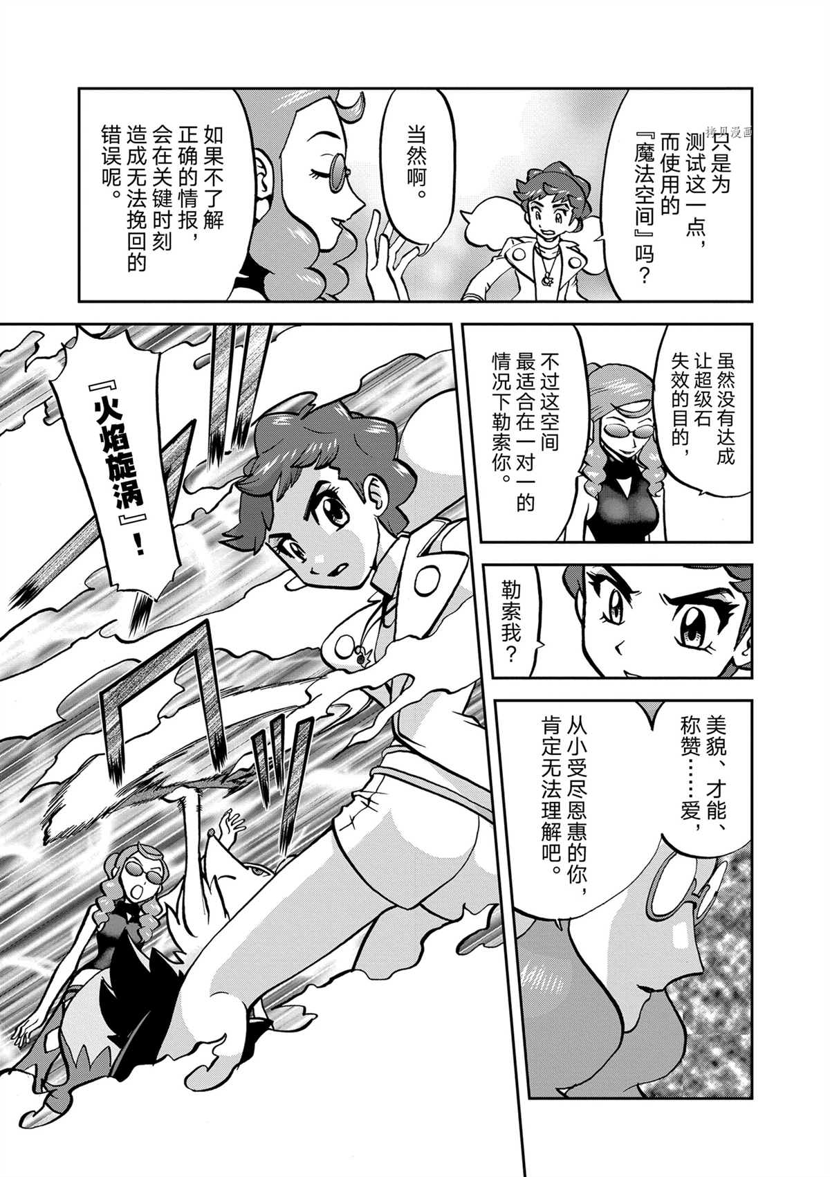 《神奇宝贝特别篇》漫画最新章节第576话 试看版免费下拉式在线观看章节第【15】张图片