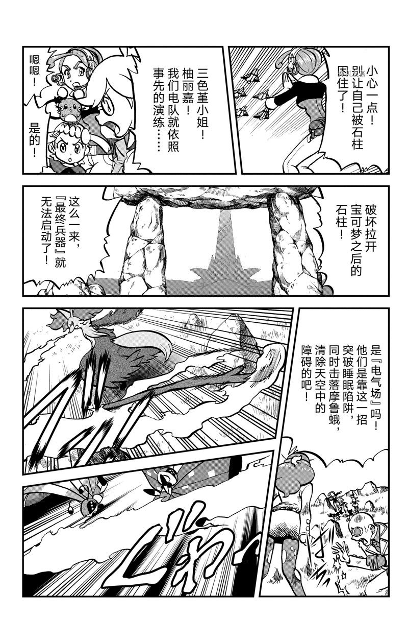 《神奇宝贝特别篇》漫画最新章节第593话 试看版免费下拉式在线观看章节第【2】张图片