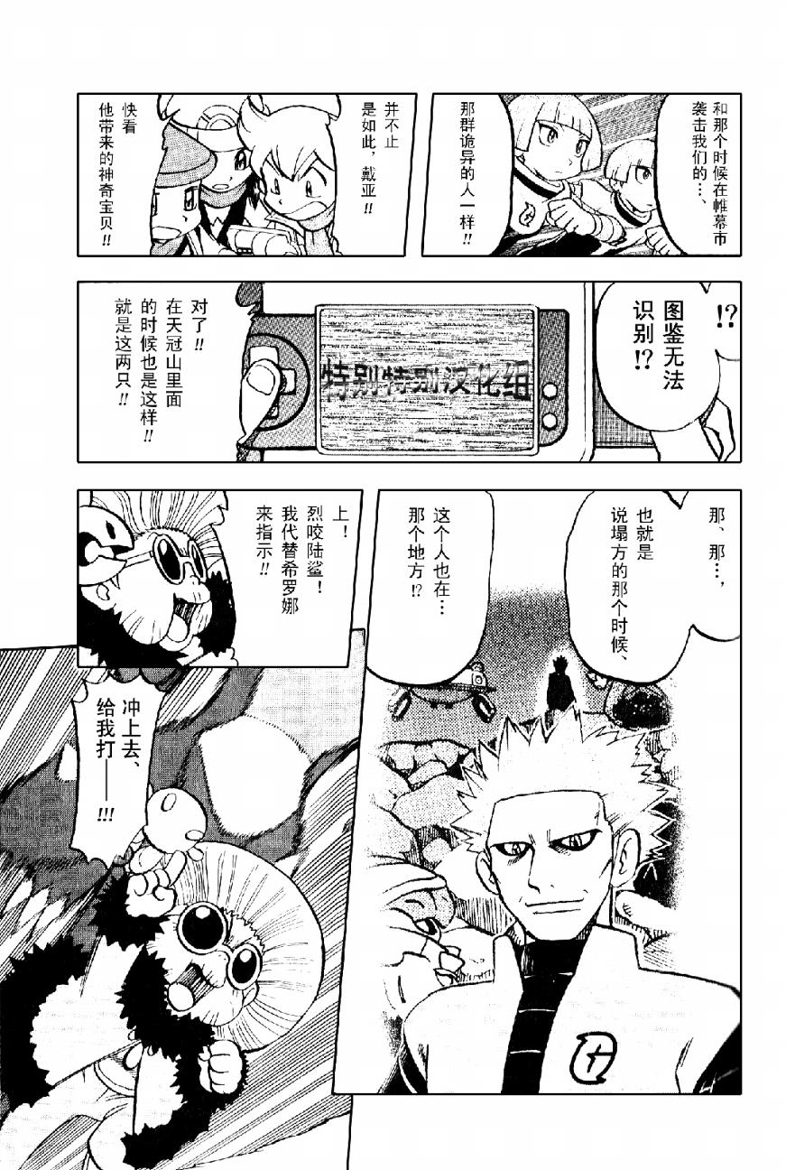 《神奇宝贝特别篇》漫画最新章节第368话免费下拉式在线观看章节第【12】张图片