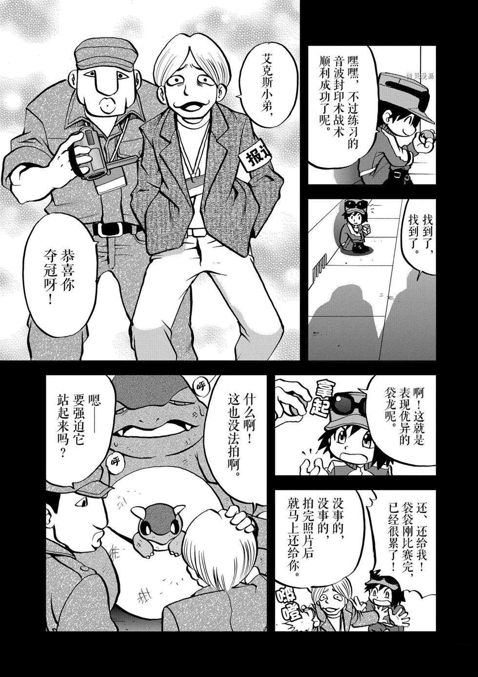 《神奇宝贝特别篇》漫画最新章节第560话免费下拉式在线观看章节第【14】张图片