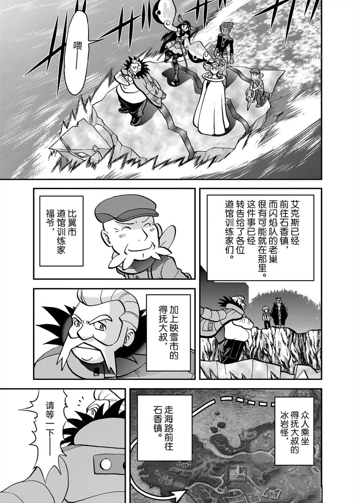 《神奇宝贝特别篇》漫画最新章节第579话 试看版免费下拉式在线观看章节第【15】张图片