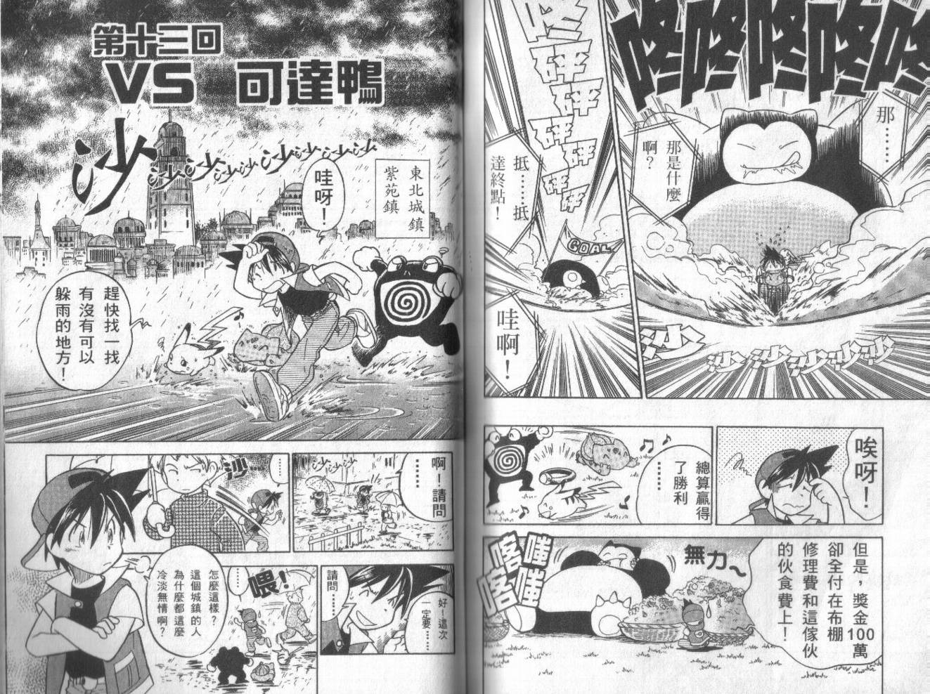 《神奇宝贝特别篇》漫画最新章节第1卷免费下拉式在线观看章节第【85】张图片