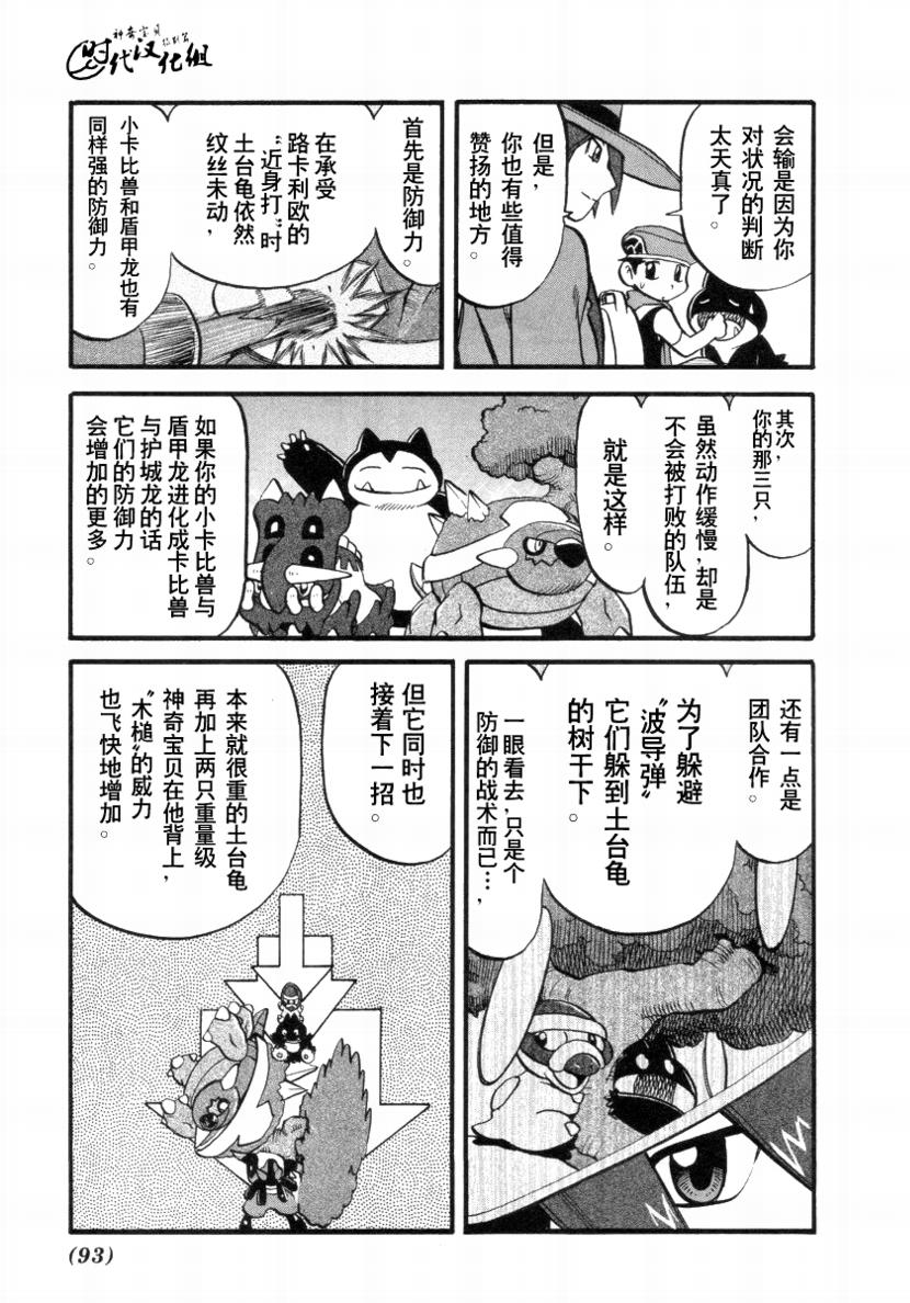 《神奇宝贝特别篇》漫画最新章节第34卷免费下拉式在线观看章节第【93】张图片