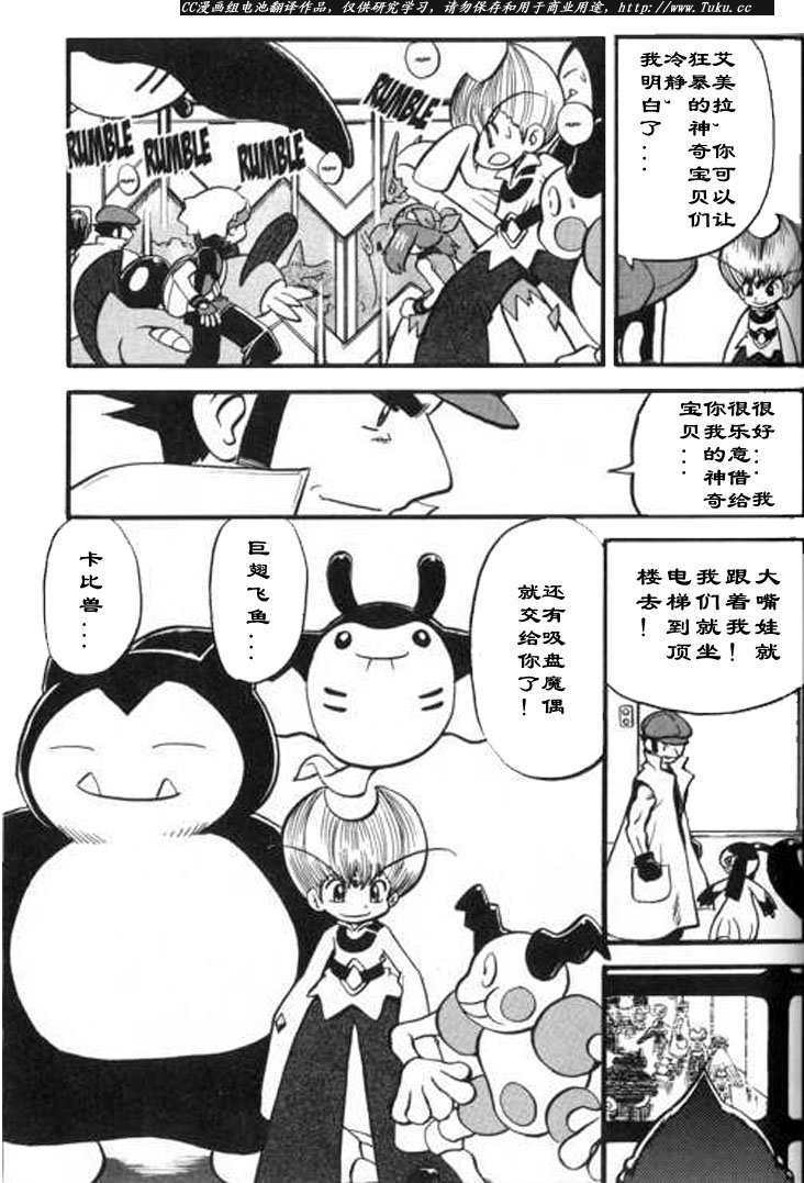 《神奇宝贝特别篇》漫画最新章节第326话免费下拉式在线观看章节第【11】张图片