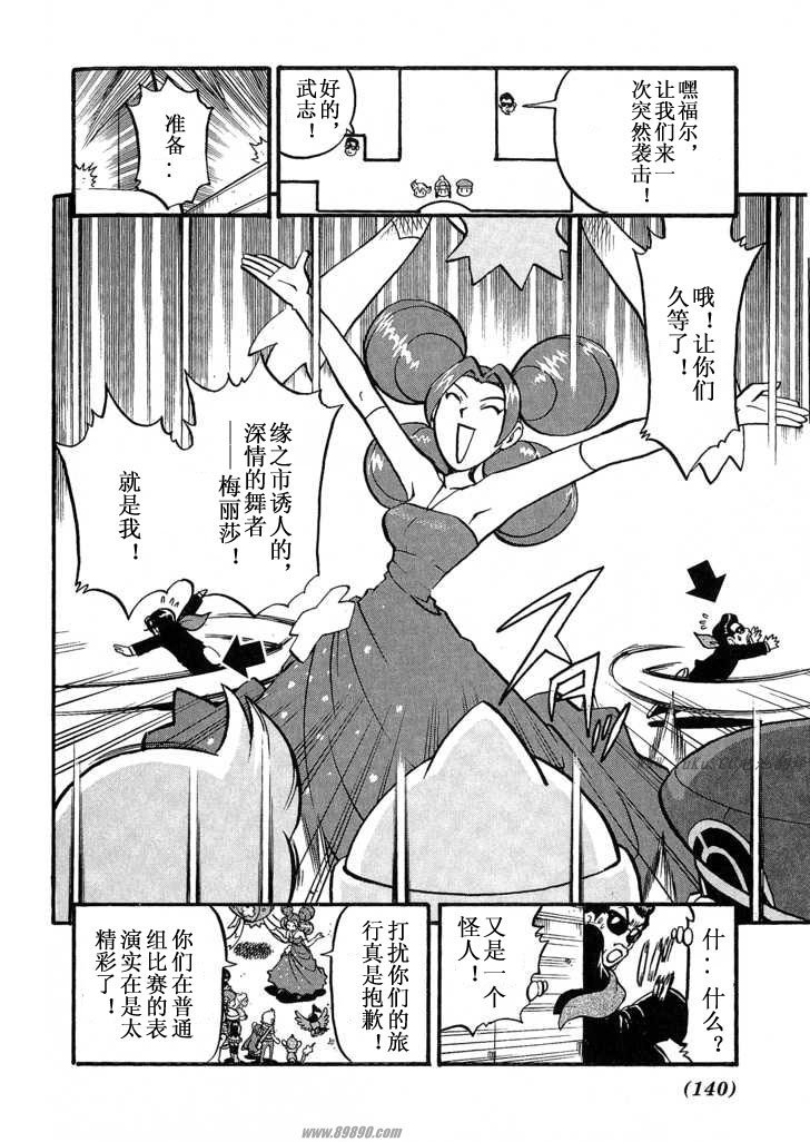 《神奇宝贝特别篇》漫画最新章节第352话免费下拉式在线观看章节第【3】张图片