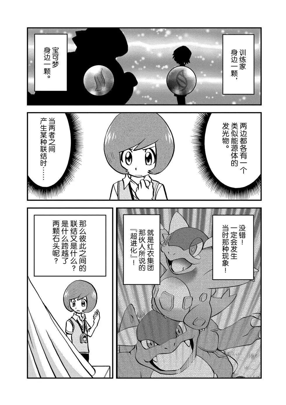 《神奇宝贝特别篇》漫画最新章节第552话免费下拉式在线观看章节第【21】张图片