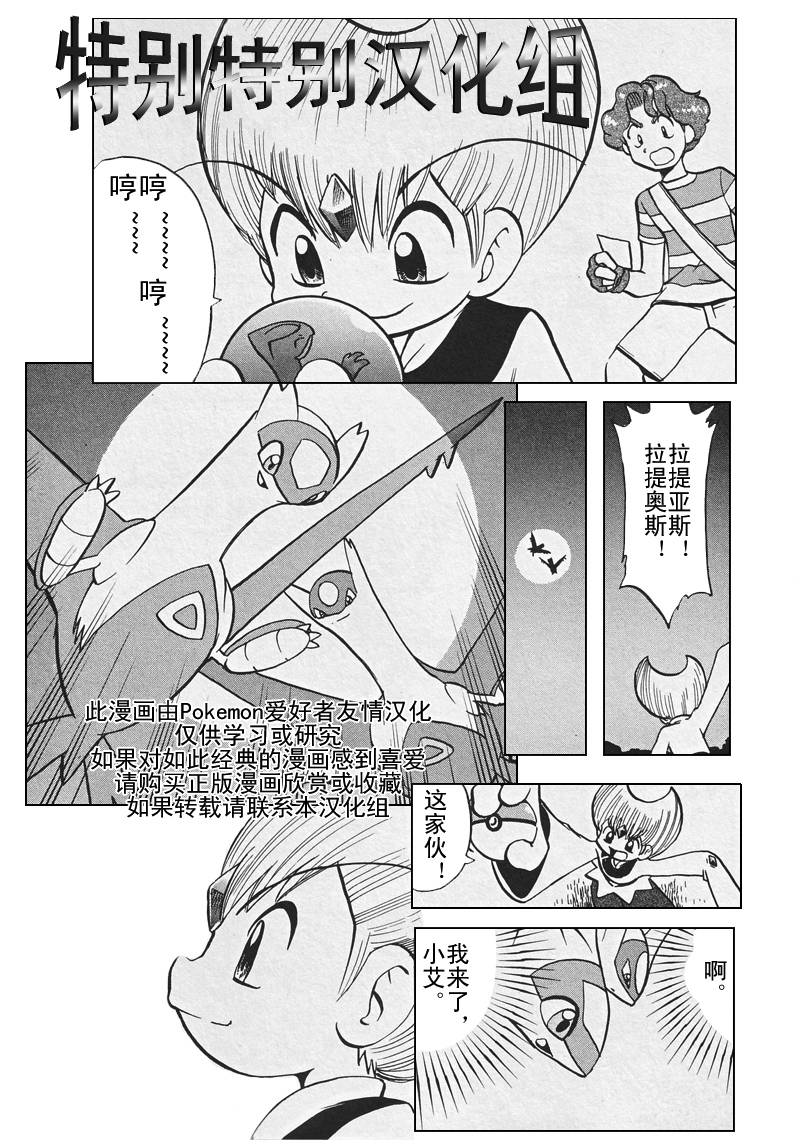 《神奇宝贝特别篇》漫画最新章节第307话免费下拉式在线观看章节第【20】张图片