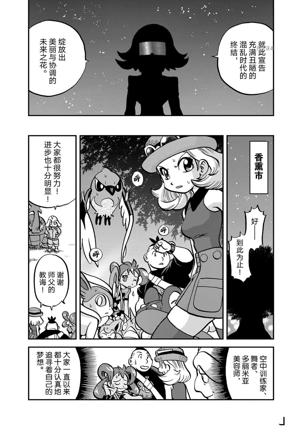 《神奇宝贝特别篇》漫画最新章节第578话 试看版免费下拉式在线观看章节第【16】张图片