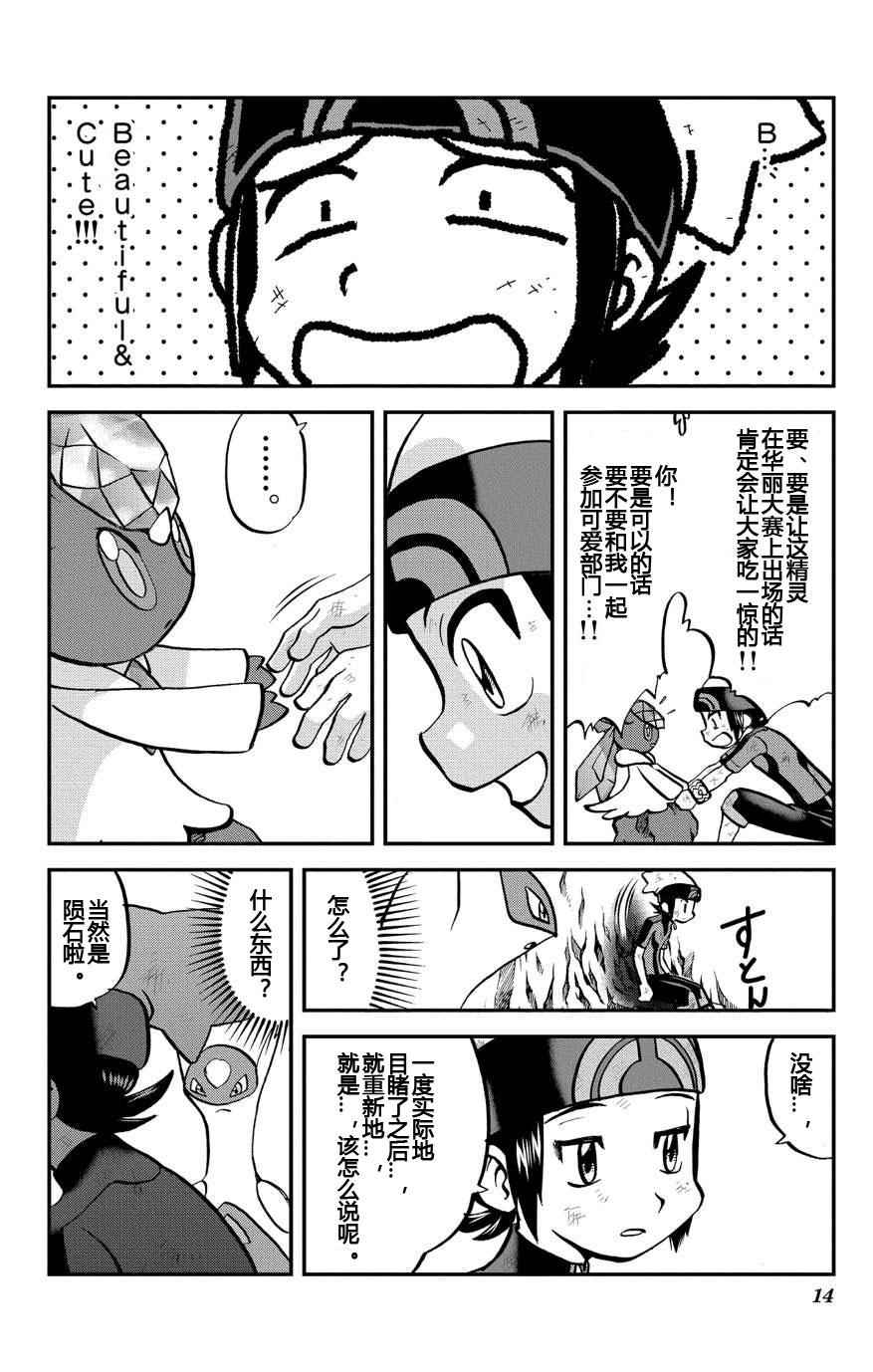 《神奇宝贝特别篇》漫画最新章节外传：第11话  ORAS07免费下拉式在线观看章节第【14】张图片