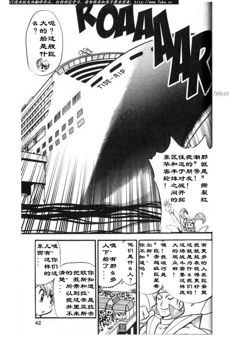 《神奇宝贝特别篇》漫画最新章节第28卷免费下拉式在线观看章节第【38】张图片