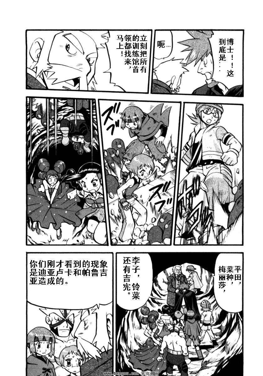 《神奇宝贝特别篇》漫画最新章节第37卷免费下拉式在线观看章节第【162】张图片