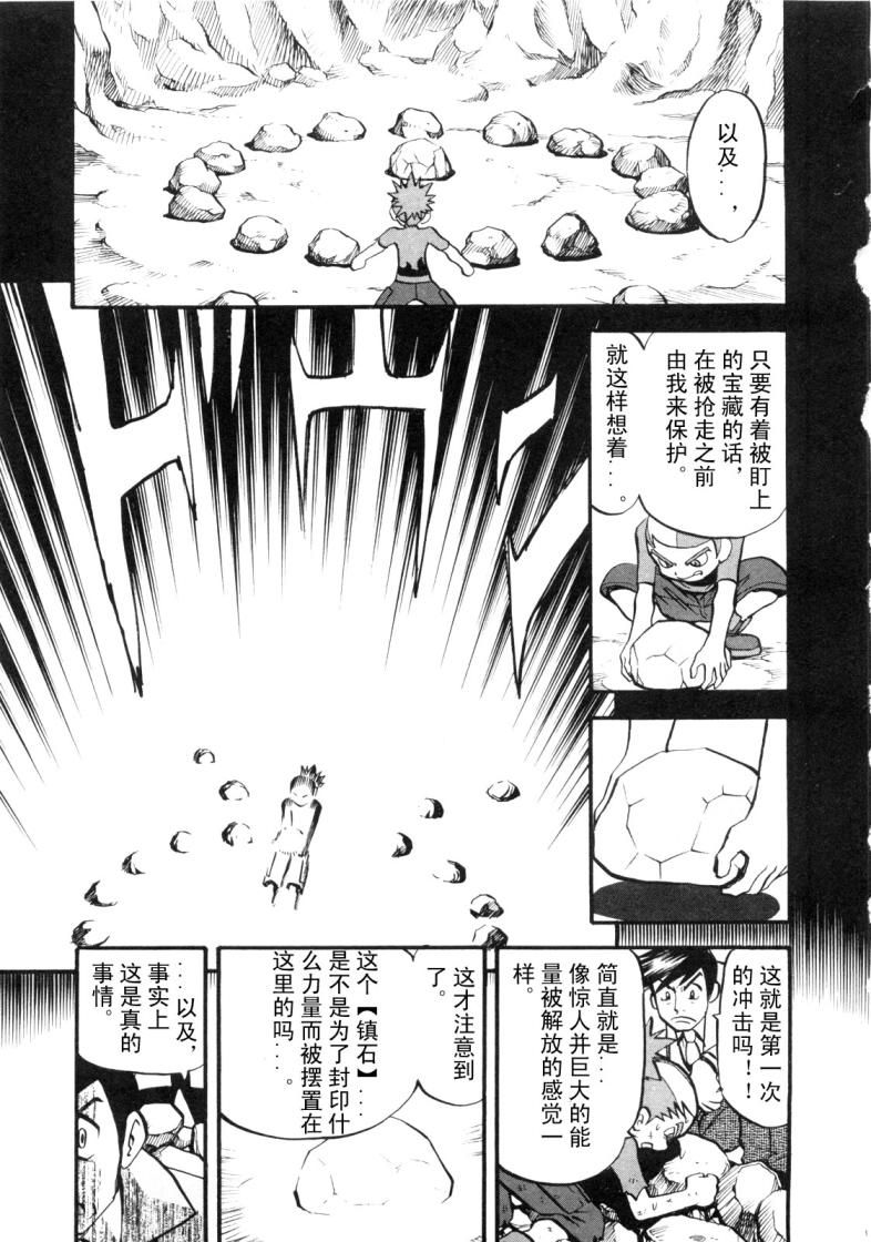 《神奇宝贝特别篇》漫画最新章节第424话 铜帝企鹅免费下拉式在线观看章节第【16】张图片