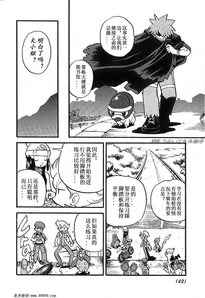 《神奇宝贝特别篇》漫画最新章节第348话免费下拉式在线观看章节第【5】张图片