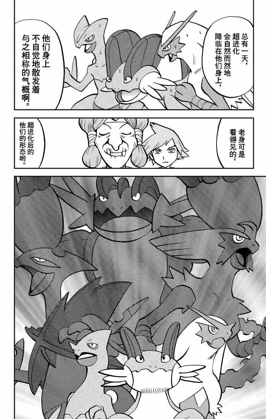 《神奇宝贝特别篇》漫画最新章节外传：第6话  特别篇ORAS02免费下拉式在线观看章节第【4】张图片