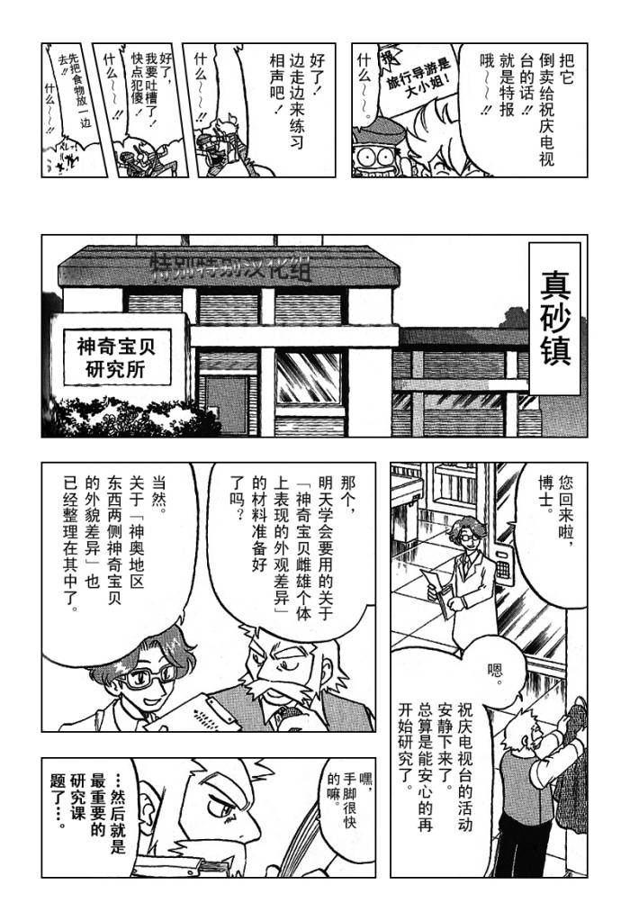 《神奇宝贝特别篇》漫画最新章节第30卷免费下拉式在线观看章节第【63】张图片