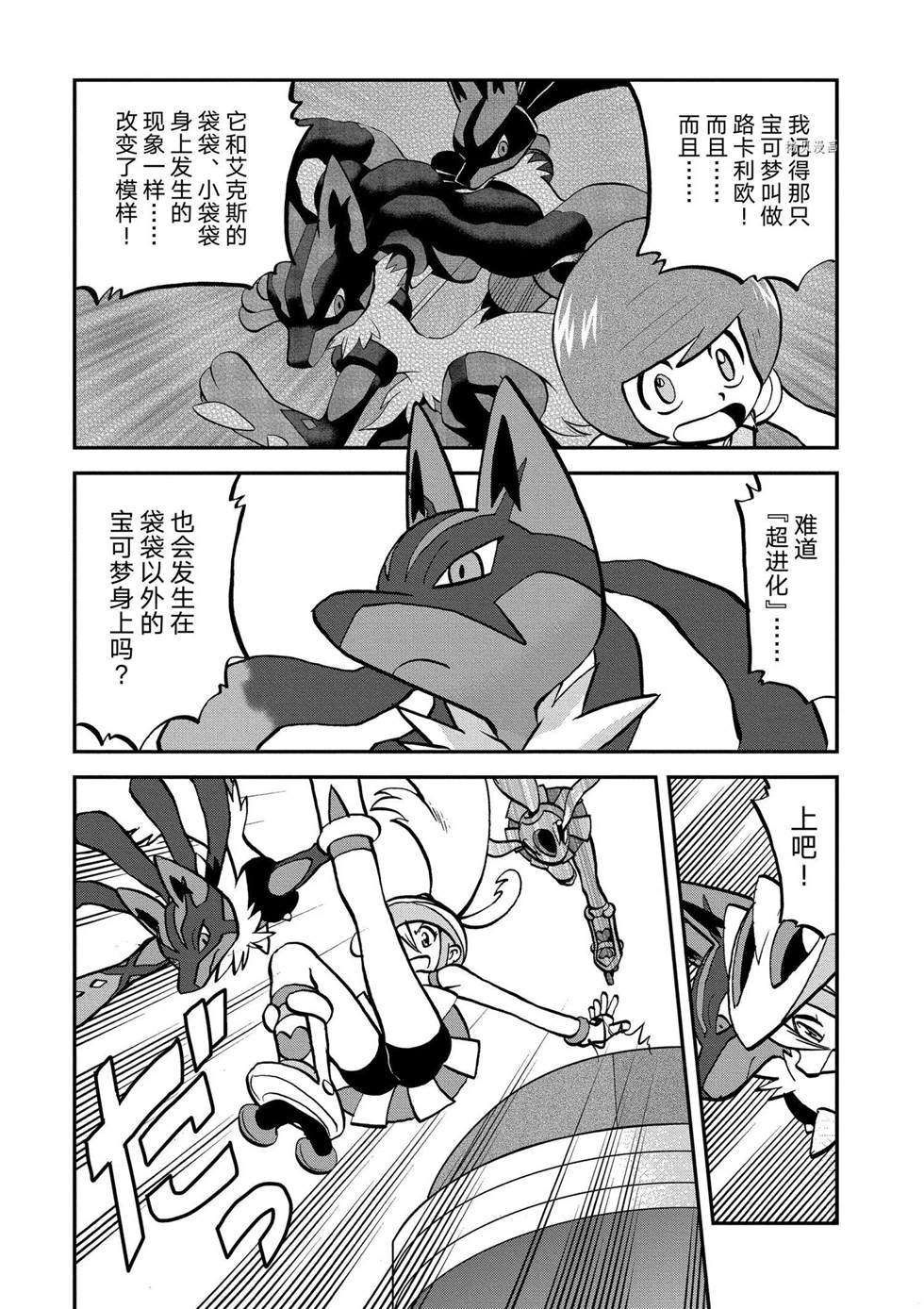 《神奇宝贝特别篇》漫画最新章节第556话免费下拉式在线观看章节第【3】张图片