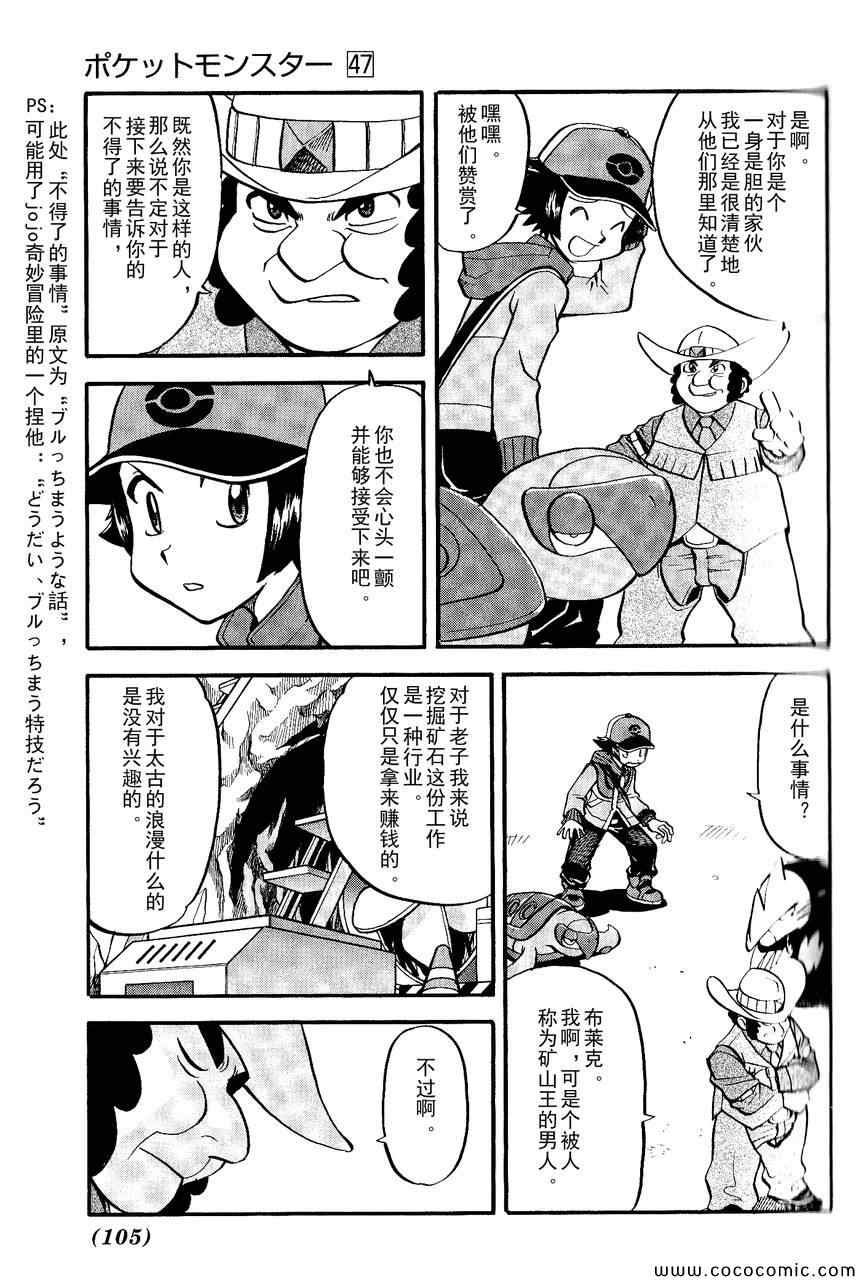 《神奇宝贝特别篇》漫画最新章节第492话 VS钢钻鼹鼠免费下拉式在线观看章节第【21】张图片