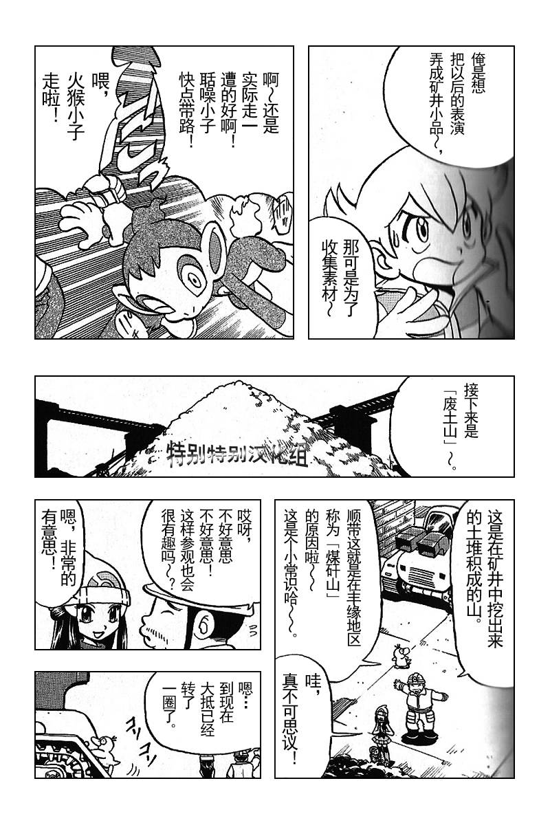 《神奇宝贝特别篇》漫画最新章节第30卷免费下拉式在线观看章节第【91】张图片