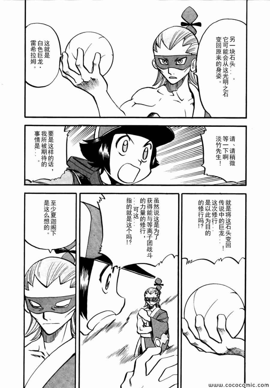 《神奇宝贝特别篇》漫画最新章节第504话 vs香草蛋筒免费下拉式在线观看章节第【20】张图片