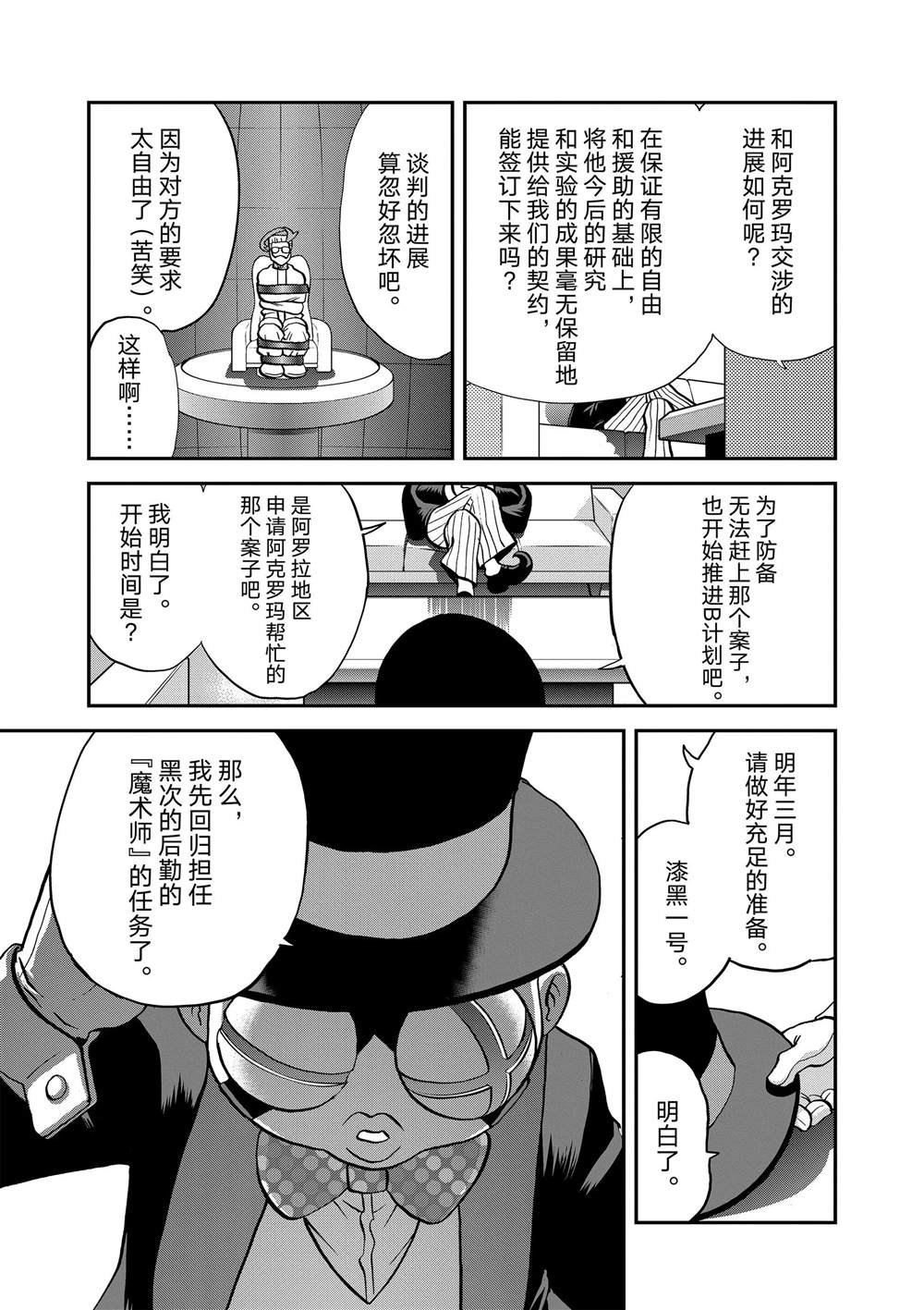 《神奇宝贝特别篇》漫画最新章节第548话免费下拉式在线观看章节第【8】张图片