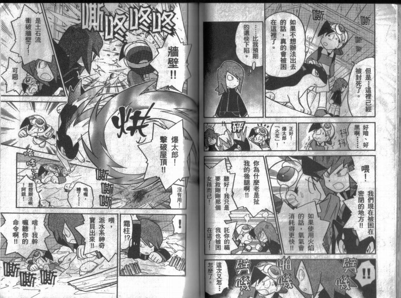 《神奇宝贝特别篇》漫画最新章节第9卷免费下拉式在线观看章节第【50】张图片