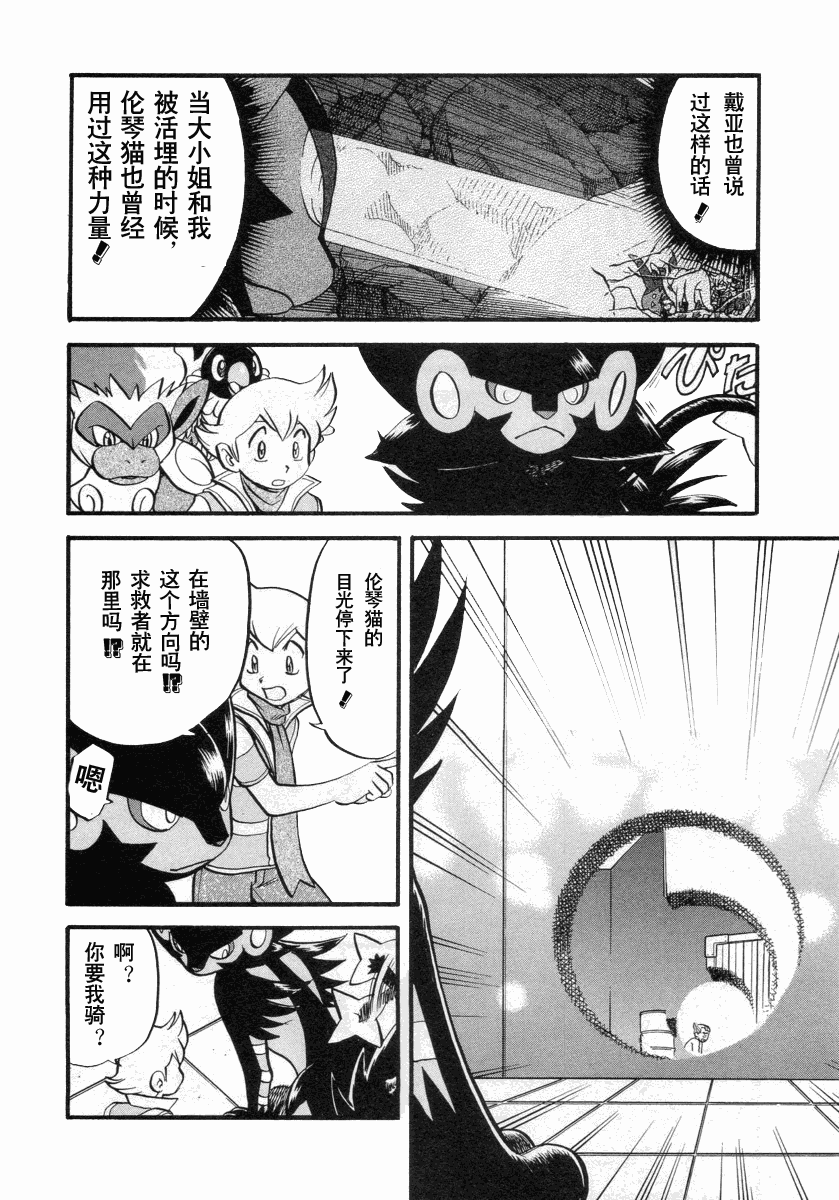 《神奇宝贝特别篇》漫画最新章节第384话免费下拉式在线观看章节第【9】张图片