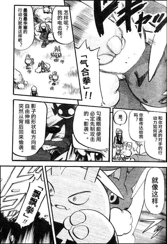 《神奇宝贝特别篇》漫画最新章节第405话免费下拉式在线观看章节第【7】张图片