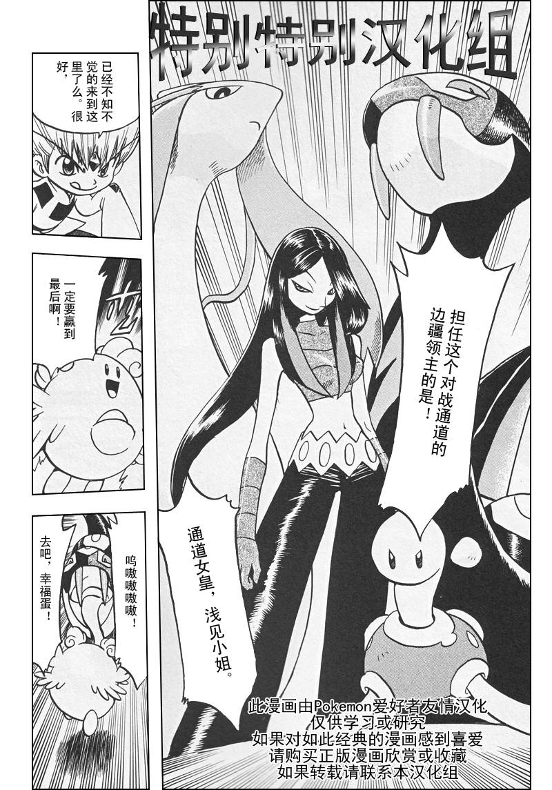 《神奇宝贝特别篇》漫画最新章节第309话免费下拉式在线观看章节第【17】张图片