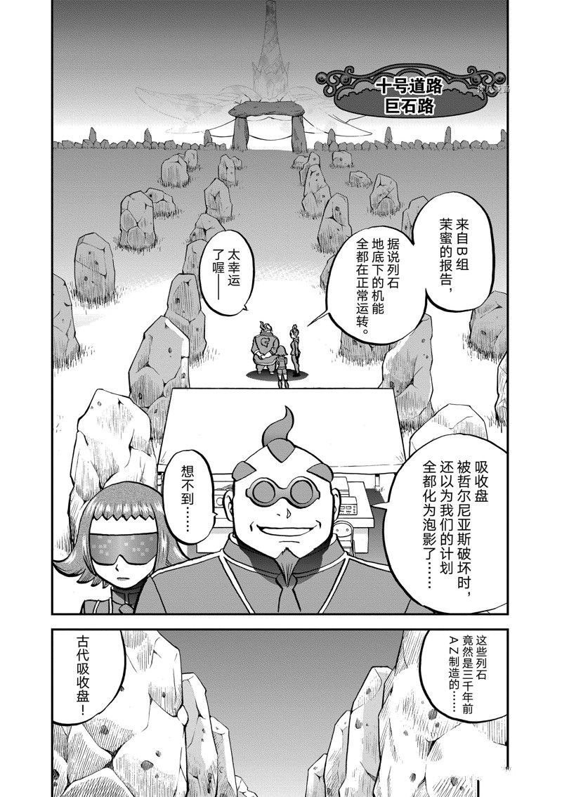 《神奇宝贝特别篇》漫画最新章节第586话 试看版免费下拉式在线观看章节第【2】张图片