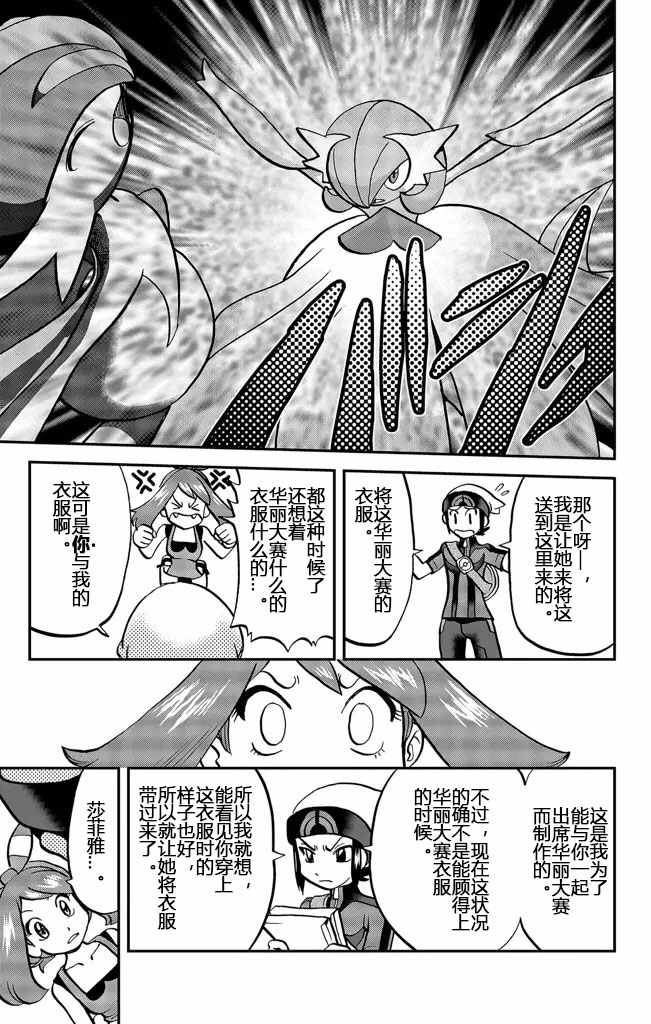 《神奇宝贝特别篇》漫画最新章节ORAS20下免费下拉式在线观看章节第【5】张图片