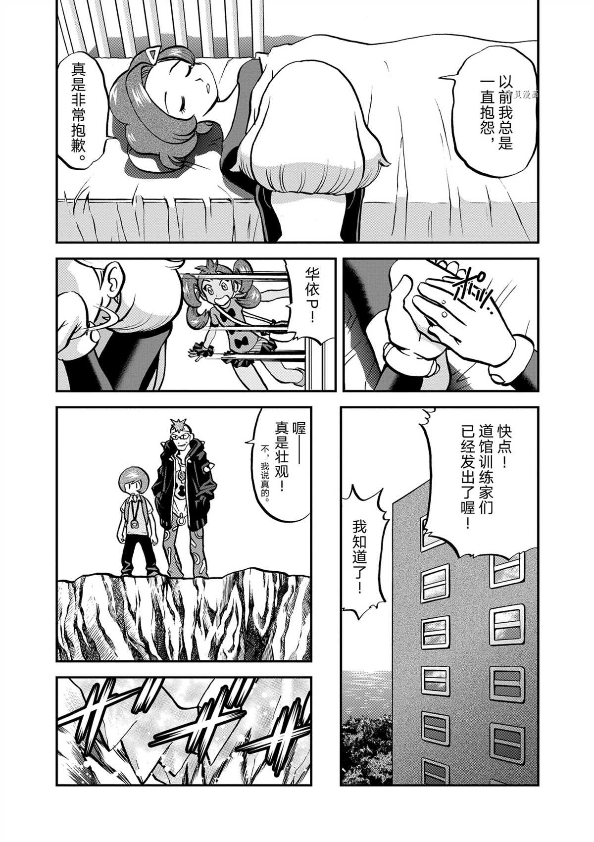 《神奇宝贝特别篇》漫画最新章节第579话 试看版免费下拉式在线观看章节第【14】张图片