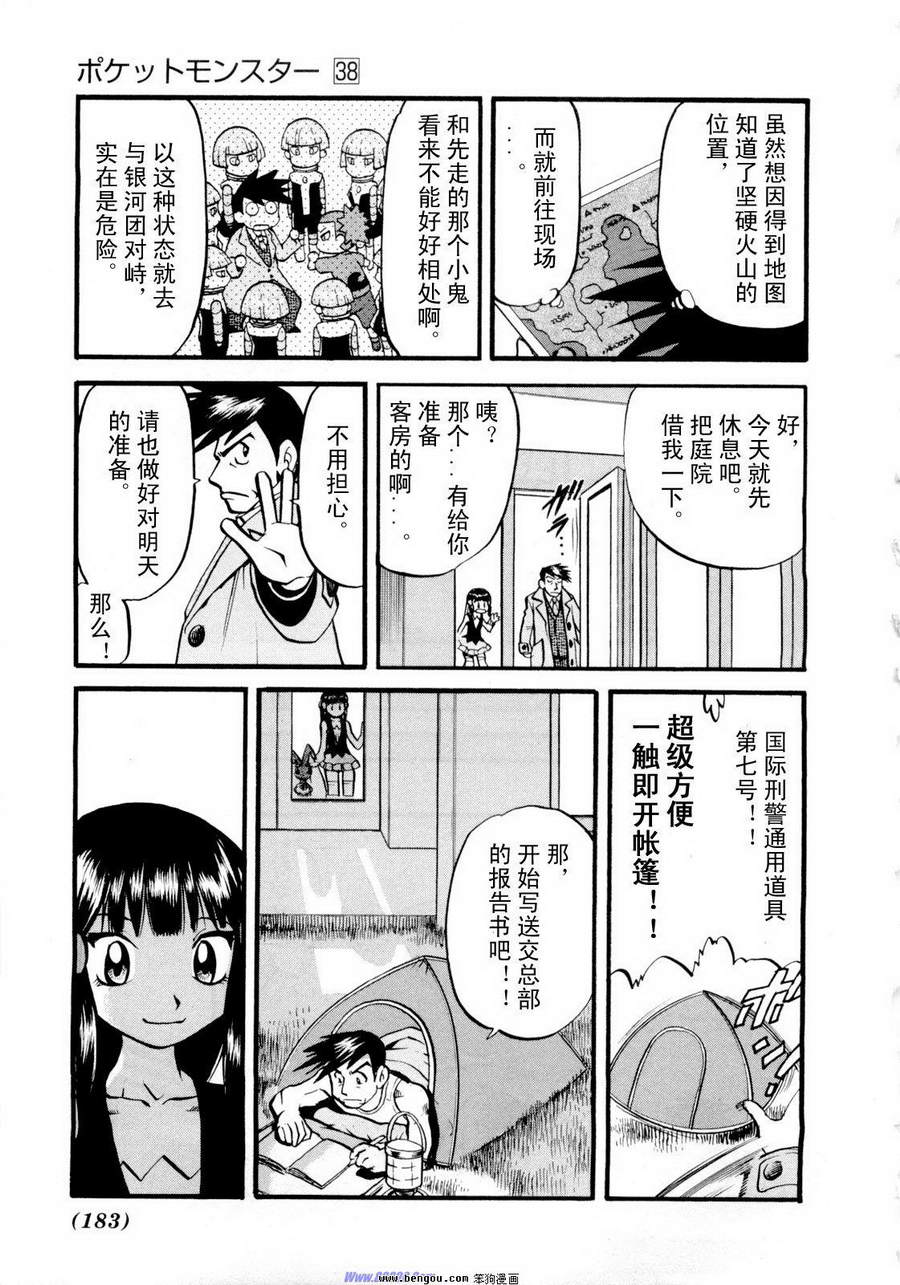 《神奇宝贝特别篇》漫画最新章节第38卷免费下拉式在线观看章节第【172】张图片