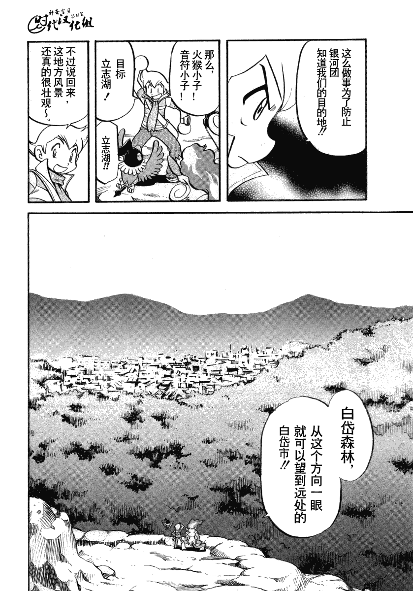 《神奇宝贝特别篇》漫画最新章节第34卷免费下拉式在线观看章节第【158】张图片