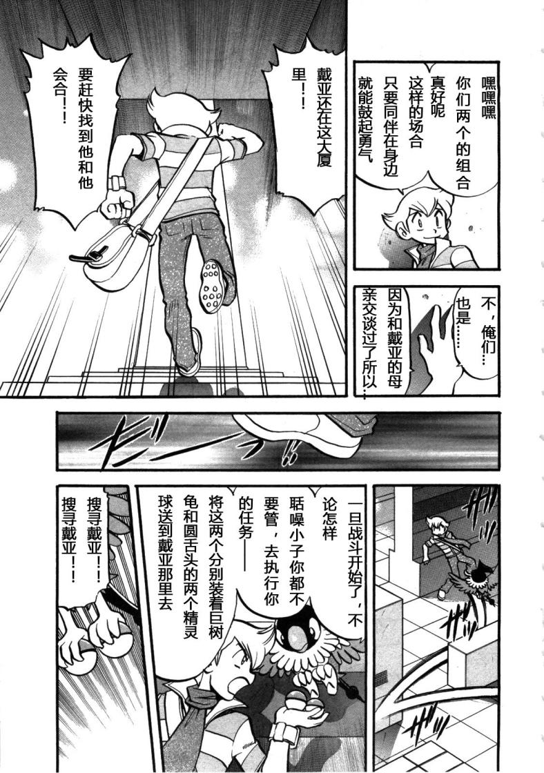 《神奇宝贝特别篇》漫画最新章节第37卷免费下拉式在线观看章节第【29】张图片