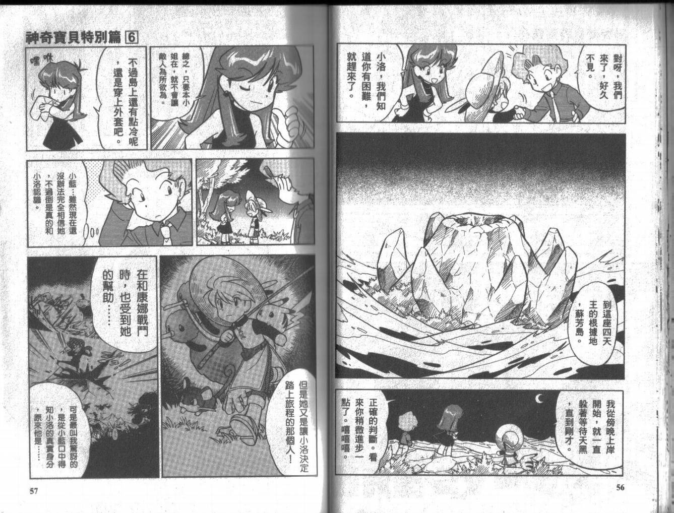 《神奇宝贝特别篇》漫画最新章节第6卷免费下拉式在线观看章节第【27】张图片