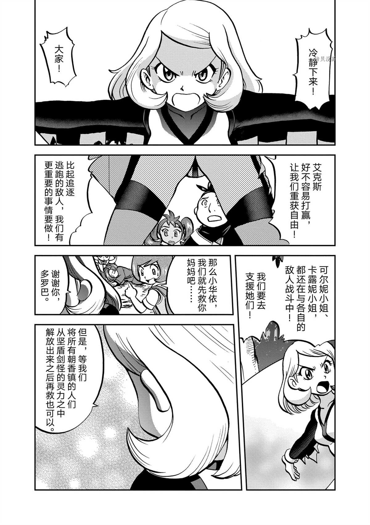 《神奇宝贝特别篇》漫画最新章节第576话 试看版免费下拉式在线观看章节第【10】张图片