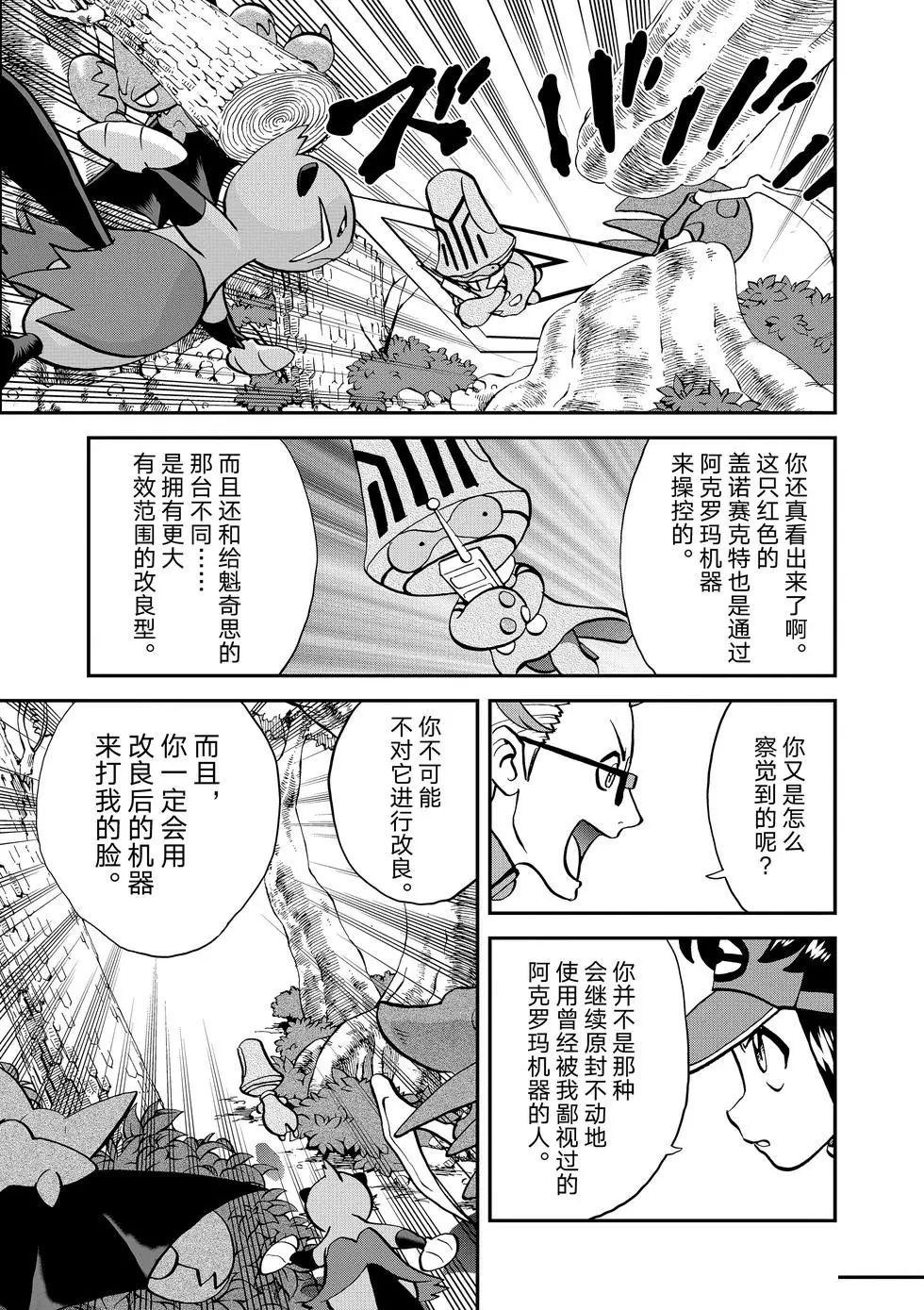 《神奇宝贝特别篇》漫画最新章节第547话免费下拉式在线观看章节第【68】张图片