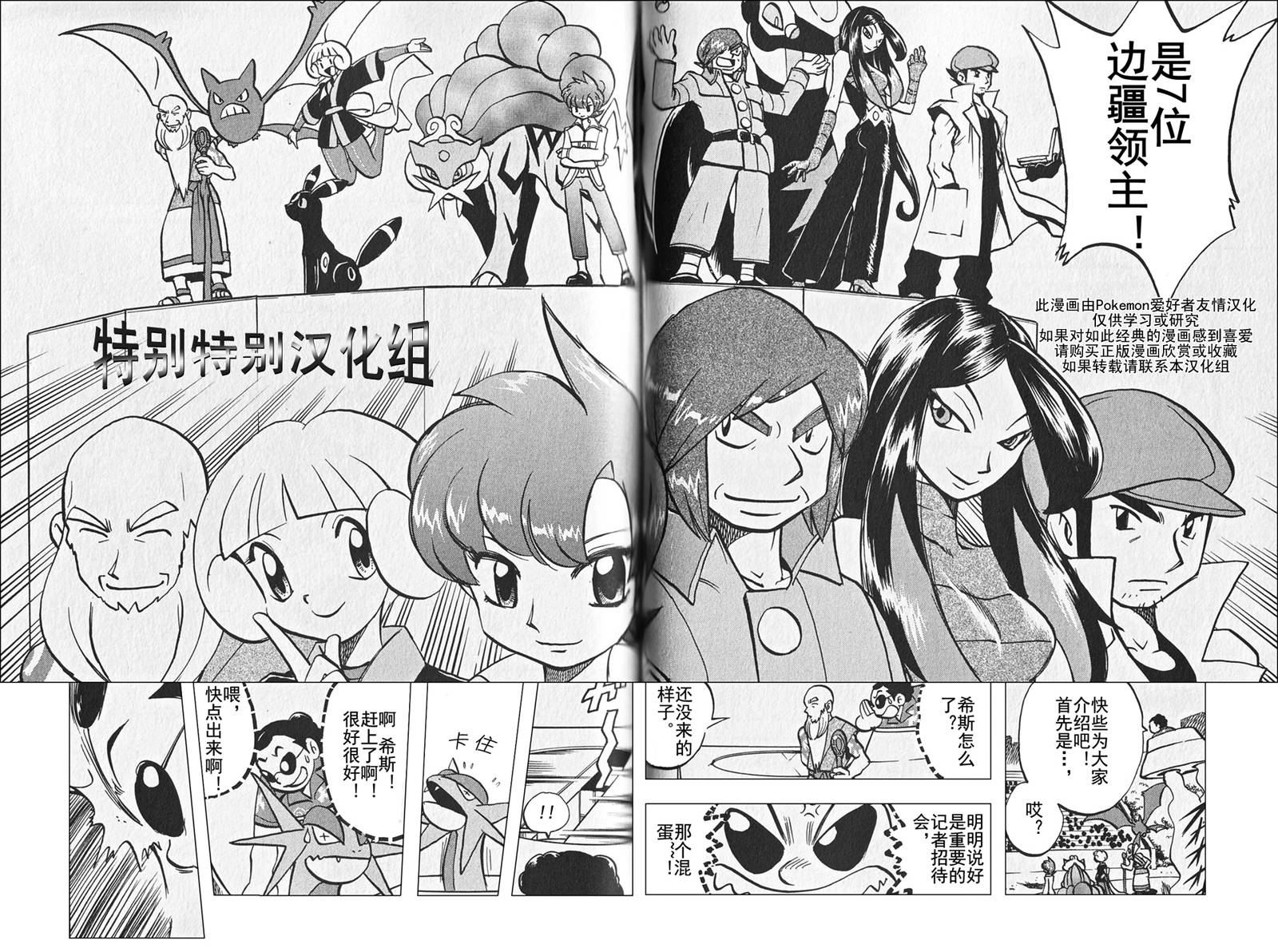 《神奇宝贝特别篇》漫画最新章节第304话免费下拉式在线观看章节第【17】张图片