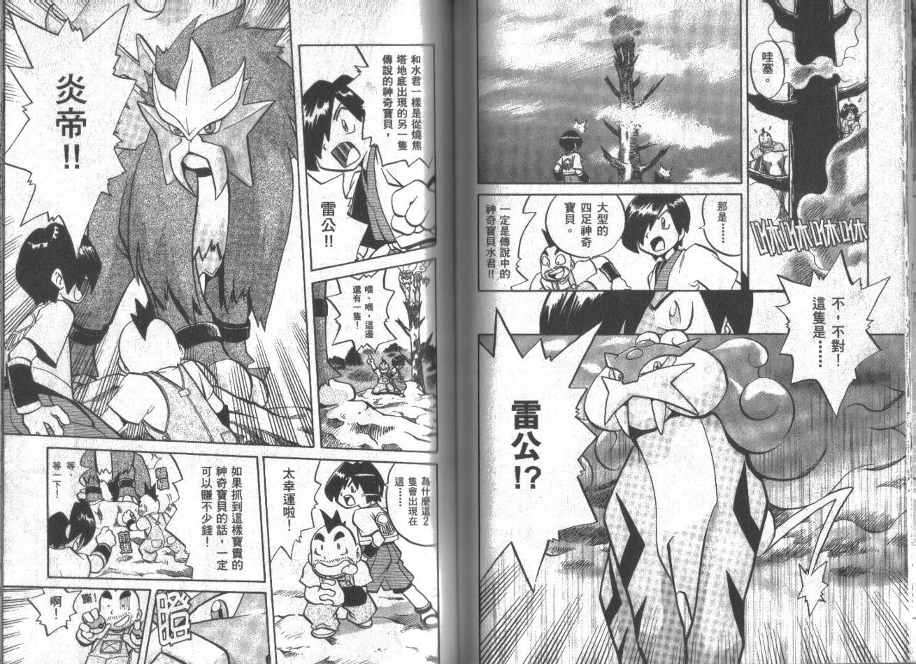 《神奇宝贝特别篇》漫画最新章节第11卷免费下拉式在线观看章节第【55】张图片